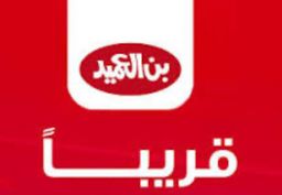 قهوة العميد